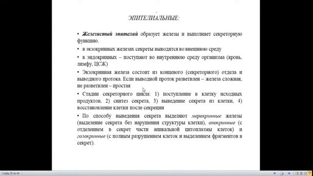 Общая анатомия, эмбриология смотреть онлайн