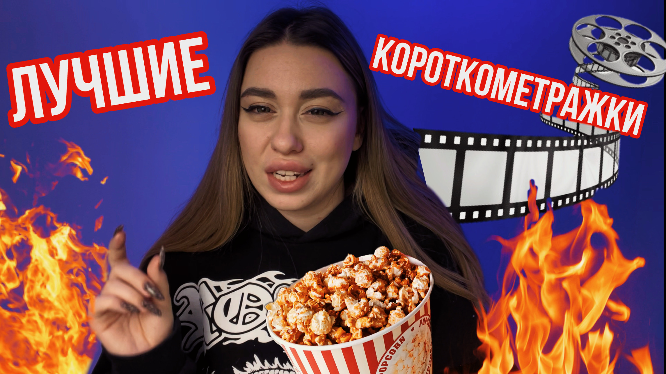 КОРОТКОМЕТРАЖКИ КОТОРЫЕ СТОИТ ПОСМОТРЕТЬ ? смотреть онлайн