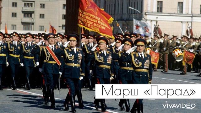 Марш «Парад» - Семён Чернецкий .. Soviet March “Parade” by Semyon Tchernetsky смотреть онлайн