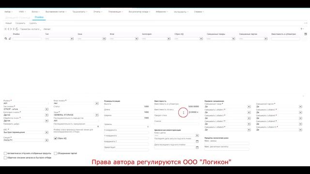 Топология Создание ячейки / Topology Loc Creation Infor WMS 10.3 смотреть онлайн