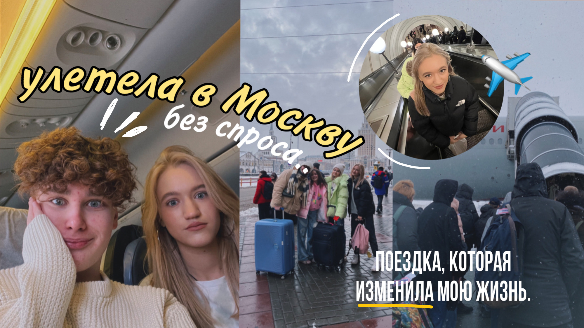 VLOG: улетела в МОСКВУ БЕЗ РАЗРЕШЕНИЯ// изменила свою жизнь.