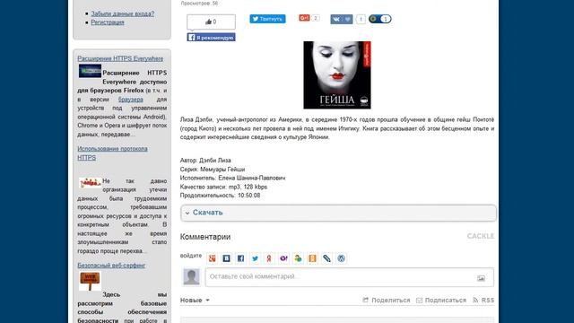 аудиокнига Гейша смотреть онлайн