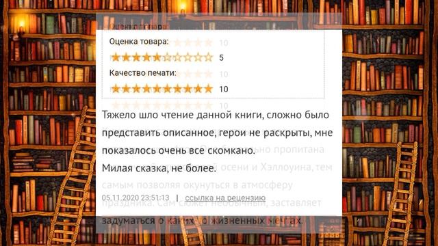 Что не так с книгой "Канун дня всех святых"? смотреть онлайн