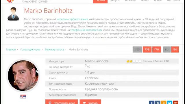 Озвучка на сербском языке, диктор    Marko Barinholtz