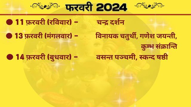 FEBRUARY 2024 KA CALENDER l फरवरी 2024 का पंचांग l 2024 Vrat Tyohar TEETHI l फरवरी 2023 कैलेंडर 🗒 смотреть онлайн