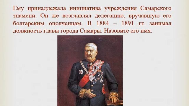 Символика Самарской губернии Викторина смотреть онлайн