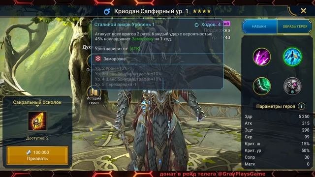 ?Открываю Х10 на ядовиков, нужна ли Джетни Гигантесса? Gray plays | Raid SL смотреть онлайн