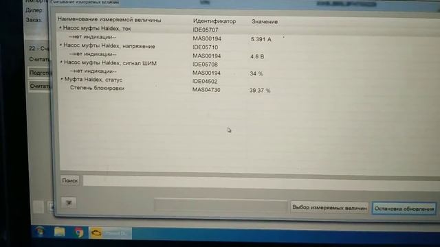 Проверка Haldex 5(1)