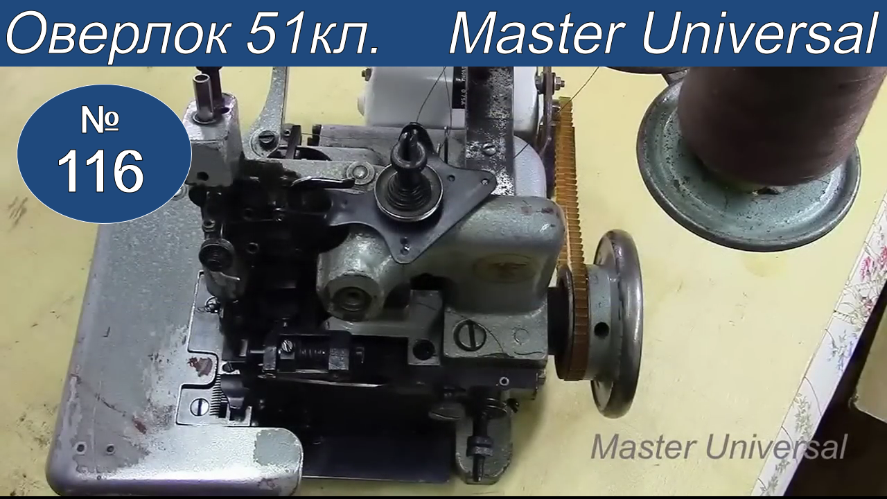 Профилактика, чистка, смазка и неисправности промышленного верлок 51 класса. Видео №116.