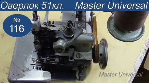 Профилактика, чистка, смазка и неисправности промышленного верлок 51 класса. Видео №116.