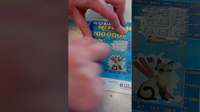 Кошки-мышки. 3 билетика на 150 рублей. Моментальная лотерея(11) смотреть онлайн