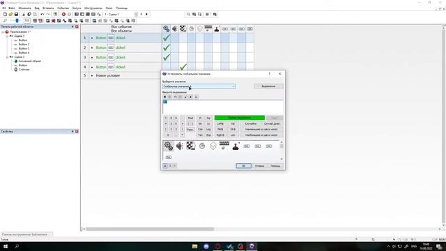 Взаимодействие между сценами с помощью глобальных значение в ClickTeam
