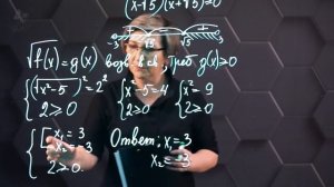 50-Иррациональные уравнения и их системы. Практическая часть. 1ч. 11 класс.