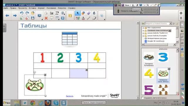 SMART Notebook - с чего начинается создание контента для начальной школы. смотреть онлайн