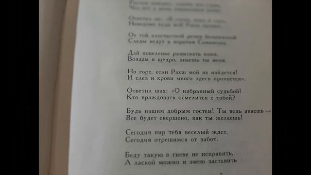 Шах Наме / Фирдавси / Охота Рустама и его встреча с шахом Самангана / Восточная поэзия / Фарси смотреть онлайн