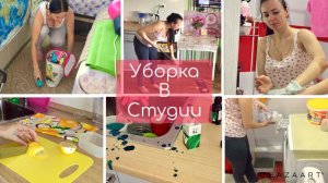 Ежедневная уборка // Уборка в квартире студия // Мотивация на уборку !