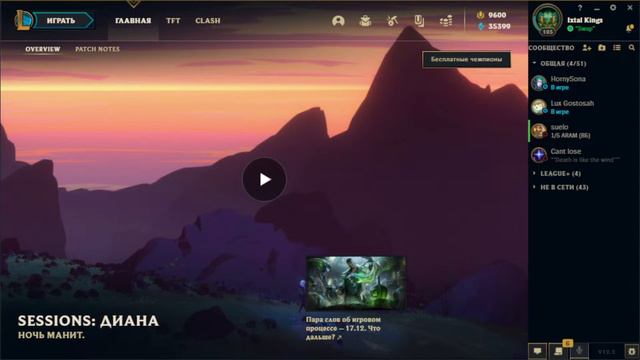 League Of Legends PBE / Лига Легенд ПБЕ смотреть онлайн
