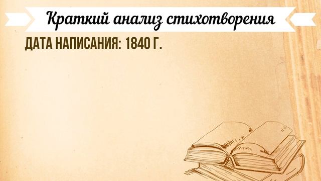 «Тучи» М. Лермонтов. Анализ стихотворения смотреть онлайн