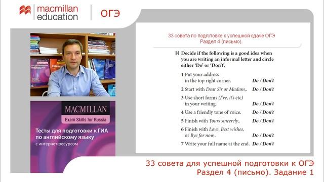 Видеосовет 16: Раздел 4 (письмо). Задание 1 смотреть онлайн