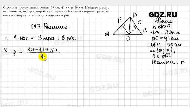 № 167 - Геометрия 9 класс Мерзляк смотреть онлайн