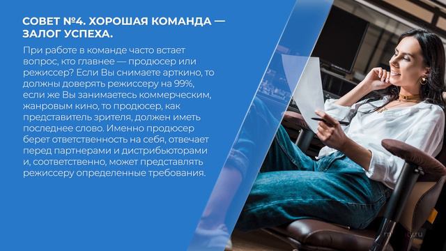 Курс обучения "Продюсер" - 8 проверенных советов начинающему продюсеру смотреть онлайн