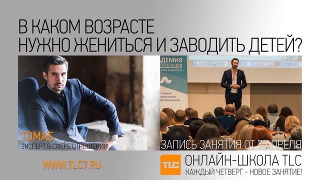 В каком возрасте нужно жениться и заводить детей? Мнение эксперта. смотреть онлайн