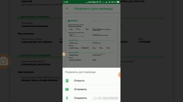 Как сохранить реквизиты карты для перевода зарплаты от AVON из приложения Сбербанк Онлайн смотреть онлайн