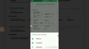 Как сохранить реквизиты карты для перевода зарплаты от AVON из приложения Сбербанк Онлайн