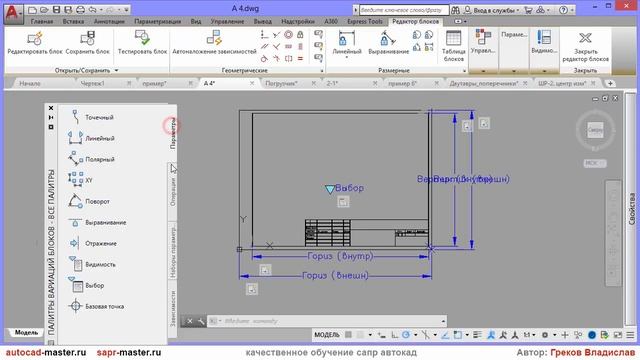 [AUTOCAD - ДИН. БЛОК] 3. Работа с редактором блока смотреть онлайн