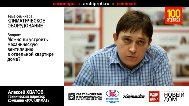 Механическая вентиляция в квартире и коттедже смотреть онлайн