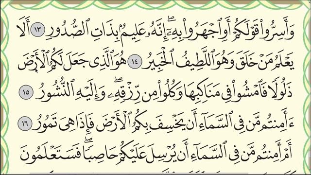 Читаю суру аль-Мульк (№ 67) от начала до конца. #коран #мульк #таджвид смотреть онлайн