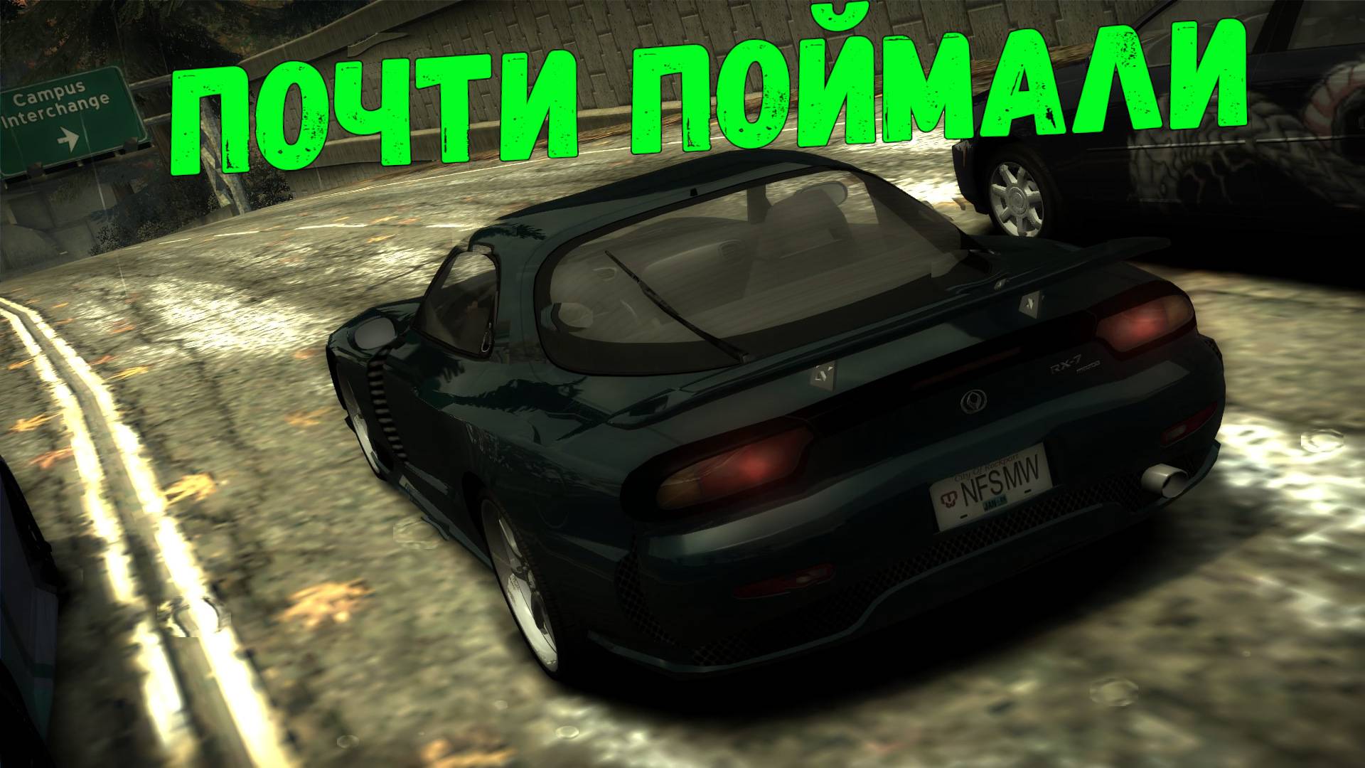 Почти поймали || Need For Speed: Most Wanted - 14