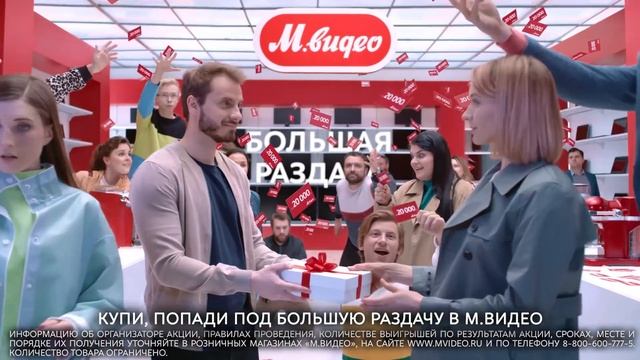 Раздача скидок до 20 тысяч рублей в «М.Видео»! Не пропусти! смотреть онлайн