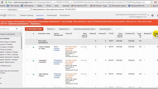 Перенос из Директа в AdWords за 20 минут смотреть онлайн