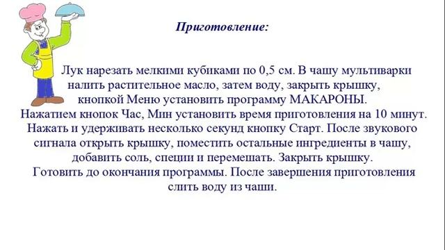 Вкусно Готовим - Макароны с фаршем смотреть онлайн