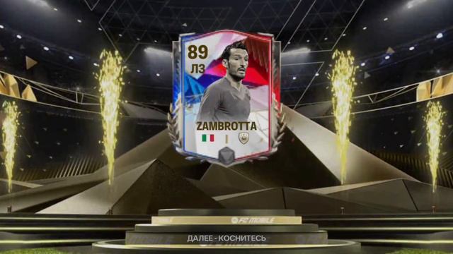 ПОЙМАЛ ТОП ЛЕГЕНДУ СБОРНОЙ ИТАЛИИ в паках FC Mobile 24 #fcmobile24