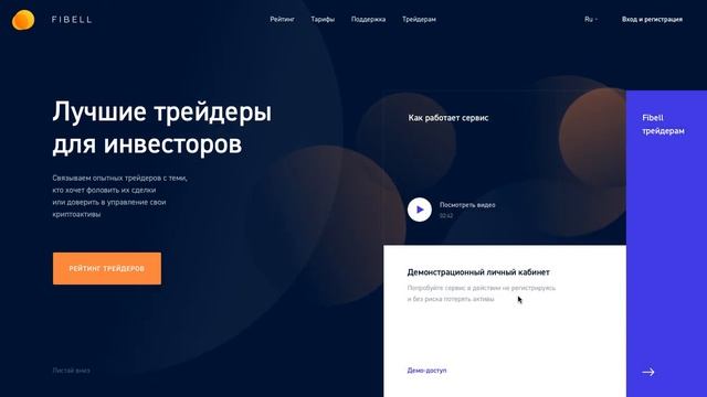 Дизайн-концепция сервиса для трейдеров Fibell смотреть онлайн