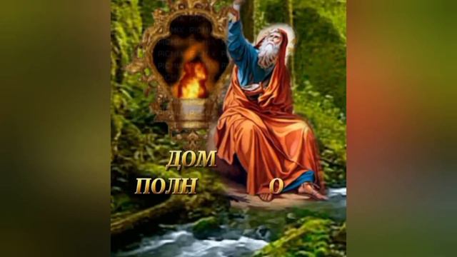 °••°В ДЕНЬ ИЛЬИ ПРОРОКА! смотреть онлайн