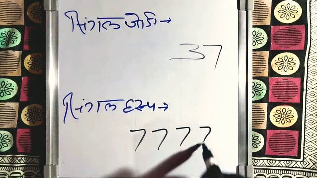 दिसावर सिंगल जोड़ी/क्रासिंग पैटर्न GL+DS+FD+GB|| satta king disawar смотреть онлайн