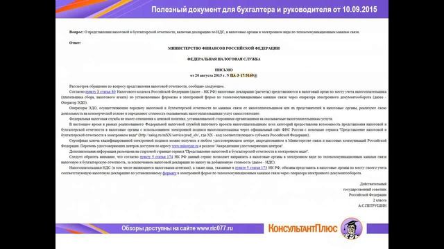 Отчётность через сайт ФНС смотреть онлайн