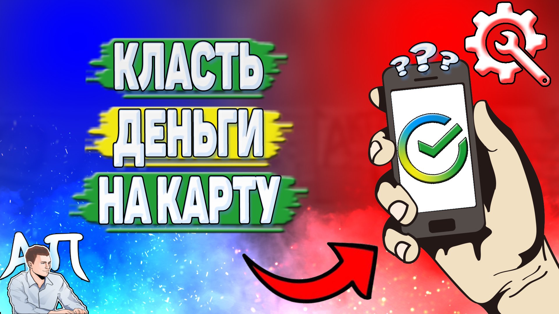 Активный Пользователь