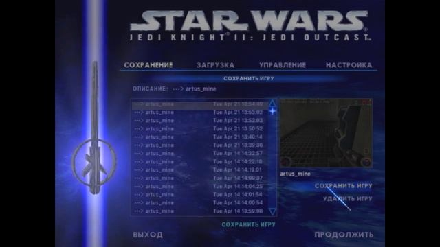 Star Wars:Jedi Knight 2: Jedi Outcast. Часть 4 Останавливаем процесс добычи руды .
