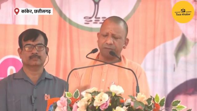 ऐसा भड़कीला रूप आपने शायद ही पहले देखा हो. CM Yogi at Chhattisgarh ￼ смотреть онлайн