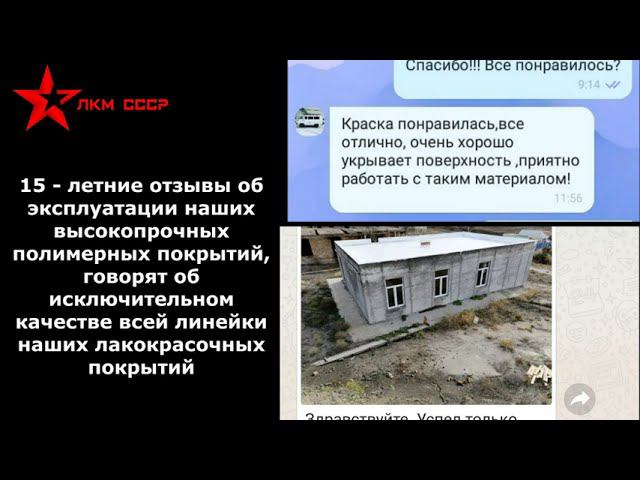 РЕЗИНОВАЯ КРАСКА ЛКМ СССР АДГЕЗИКА ОТЗЫВЫ ПОКУПАТЕЛЕЙ. смотреть онлайн