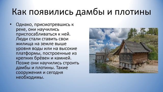 Вода, её значение в жизни человека ч. 1 история 6 кл.mp4 смотреть онлайн