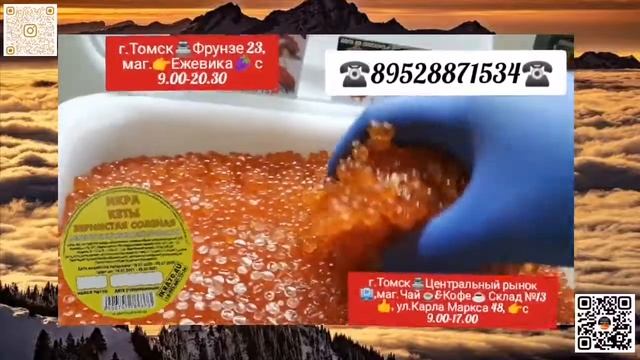 Икра Красная в Томске!Северске! ИКРА?КЕТЫ?!КАМЧАТКА!РЫБА НЕРКА, КИЖУЧ,?СЕМГА! ikra70.ru. 8952887153 смотреть онлайн