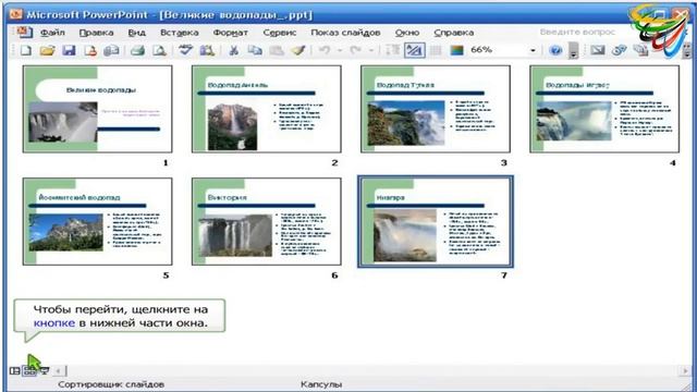 26 Изменение порядка слайдов в PowerPoint смотреть онлайн