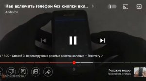 как включить телефон без кнопки включения