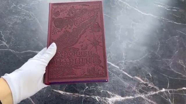 Хроники Нарнии. Начало истории (цв.ил. П. Бэйнс) смотреть онлайн