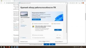 Проверка работоспособности ПК